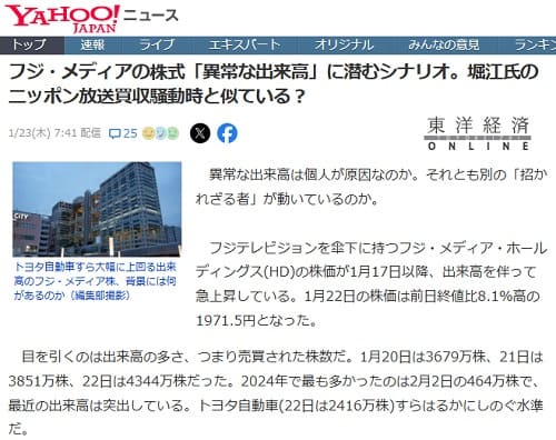 2025年1月23日 Yahooニュースへのリンク画像です。