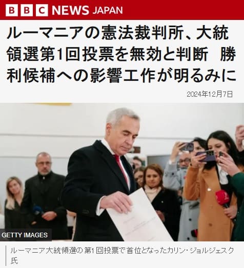 2024年12月7日 BBCへのリンク画像です。