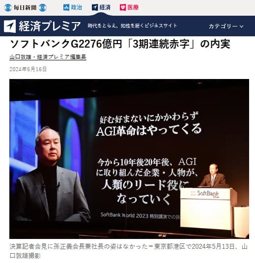 2024年5月16日 毎日新聞 経済プレミアへのリンク画像です。