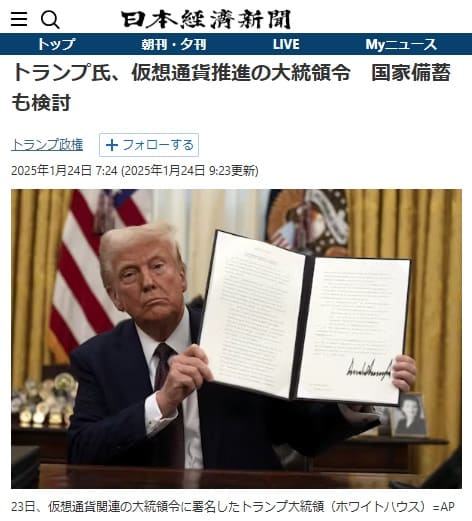 2025年1月24日 日本経済新聞へのリンク画像です。