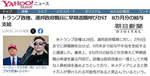 2025年1月29日 Yahooニュースへのリンク画像です。