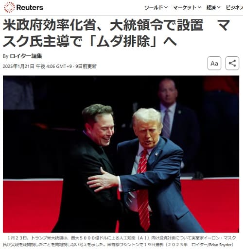2025年1月21日 Reutersへのリンク画像です。