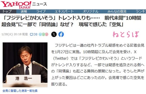 2025年1月28日 Yahooニュースへのリンク画像です。