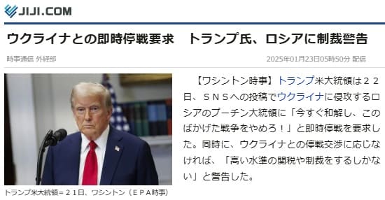 2025年1月23日 時事通信へのリンク画像です。