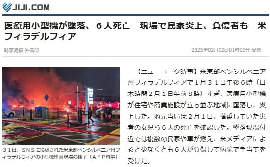 2025年2月2日 時事通信へのリンク画像です。