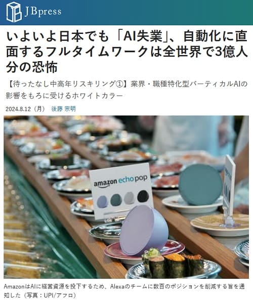 2024年8月12日 JB pressへのリンク画像です。