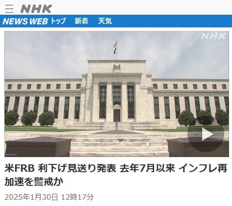 2025年1月30日 NHK NEWS WEBへのリンク画像です。