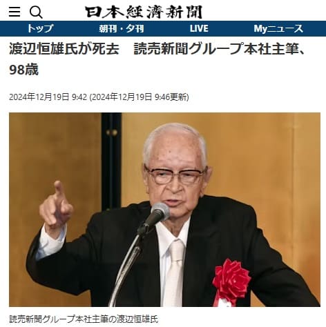 2024年12月19日 日本経済新聞へのリンク画像です。