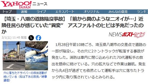 2025年2月1日 Yahooニュースへのリンク画像です。