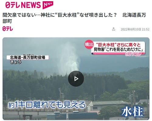 2022年8月10日 日テレ NEWS NNNへのリンク画像です。