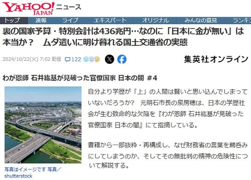 2024年10月22日 Yahooニュースへのリンク画像です。