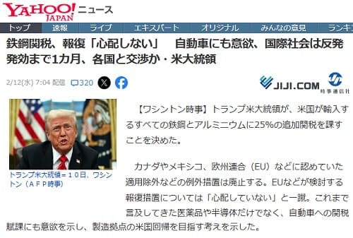 2025年2月12日 Yahooニュースへのリンク画像です。