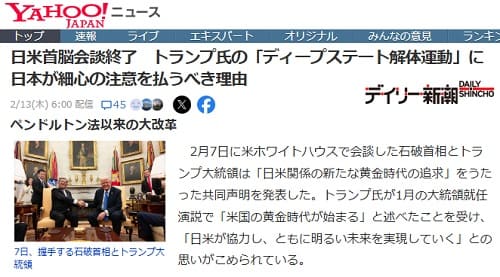 2025年2月13日 Yahooニュースへのリンク画像です。