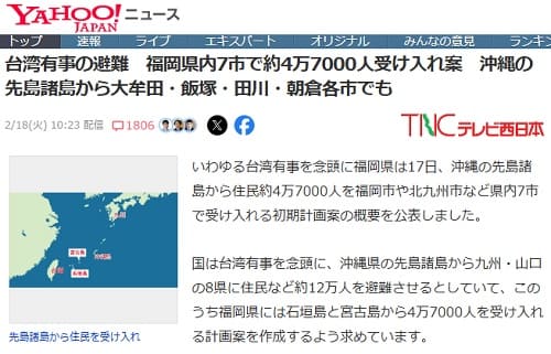 2025年2月18日 Yahooニュースへのリンク画像です。