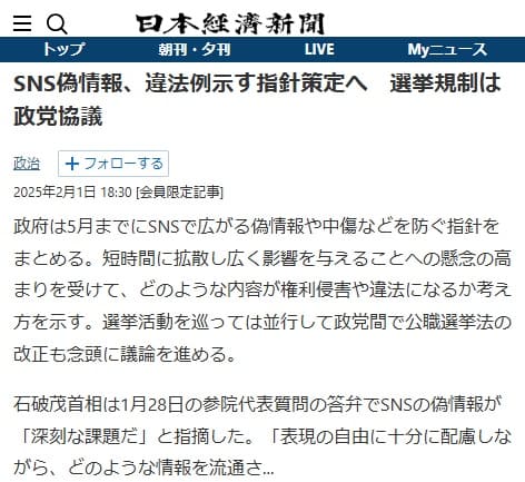 2025年2月1日 日本経済新聞へのリンク画像です。