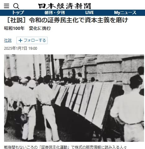 2025年1月7日 日本経済新聞へのリンク画像です。