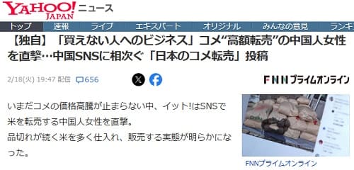 2025年2月18日 Yahooニュースへのリンク画像です。