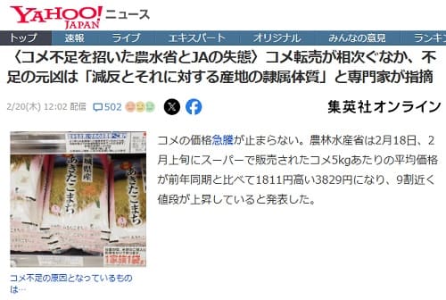 2025年2月20日 Yahooニュースへのリンク画像です。