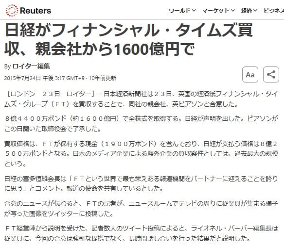 2015年7月24日 Reutersへのリンク画像です。