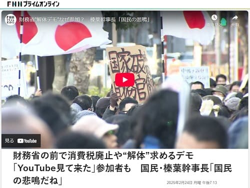 2025年2月24日 FNNプライムオンラインへのリンク画像です。