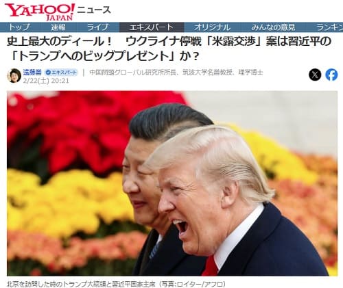 2025年2月22日 Yahooニュースへのリンク画像です。
