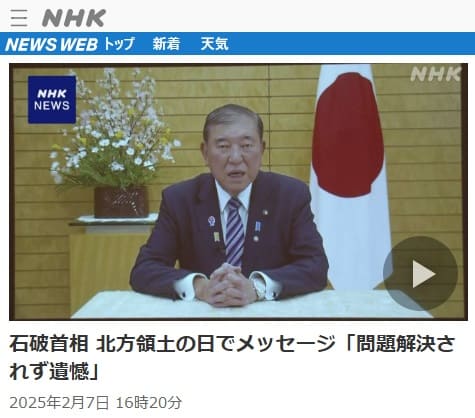 2025年2月7日 NHK NEWS WEBへのリンク画像です。