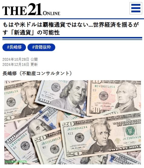 2024年12月16日 THE21 onlineへのリンク画像です。