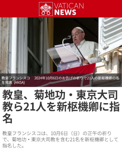 2024年10月6日 バチカンニュースへのリンク画像です。