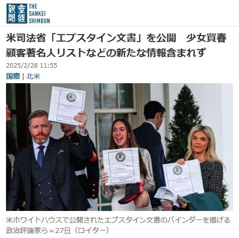 2025年2月28日 産経新聞へのリンク画像です。