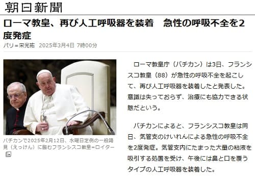 2025年3月4日 朝日新聞へのリンク画像です。