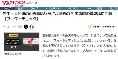 2025年3月1日 Yahooニュースへのリンク画像です。