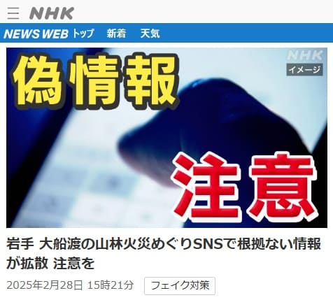 2025年2月28日 NHK NEWS WEBへのリンク画像です。