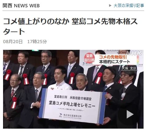 2024年8月20日 NHK 関西 NEWS WEBへのリンク画像です。