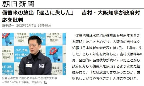 2025年2月7日 朝日新聞へのリンク画像です。