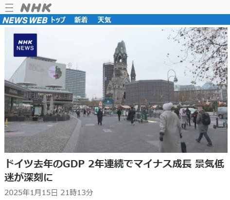 2025年1月15日 NHK NEWS WEBへのリンク画像です。