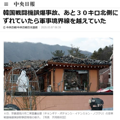 2025年3月7日 中央日報へのリンク画像です。