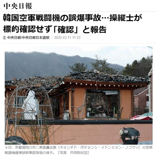 2025年3月11日 中央日報へのリンク画像です。