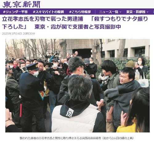 2025年3月14日 東京新聞へのリンク画像です。