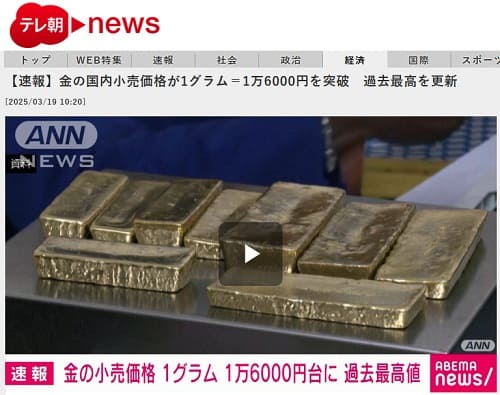 2025年3月19日 テレ朝newsへのリンク画像です。