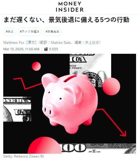 2025年3月13日 MONEY INSIDERへのリンク画像です。