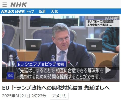 2025年3月21日 NHK NEWS WEBへのリンク画像です。