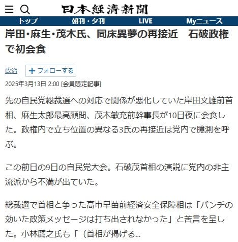 2025年3月13日 日本経済新聞へのリンク画像です。