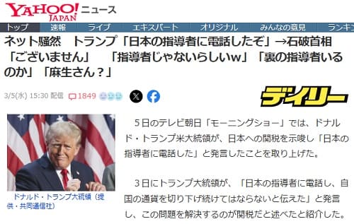 2025年3月5日 Yahooニュースへのリンク画像です。