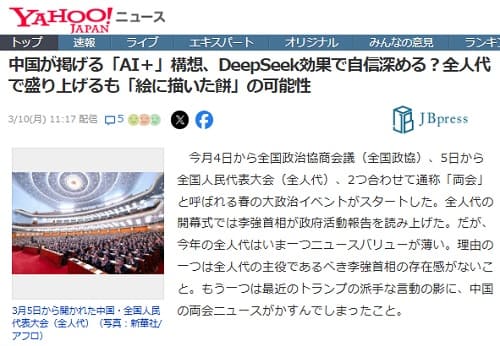 2025年3月10日 Yahooニュースへのリンク画像です。