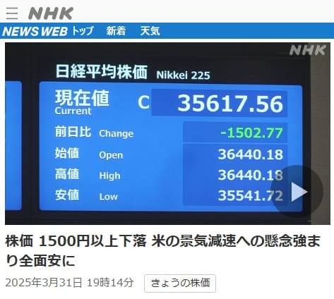 2025年3月31日 NHK NEWS WEBへのリンク画像です。