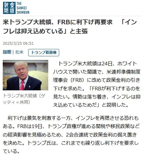 2025年3月25日 産経新聞へのリンク画像です。