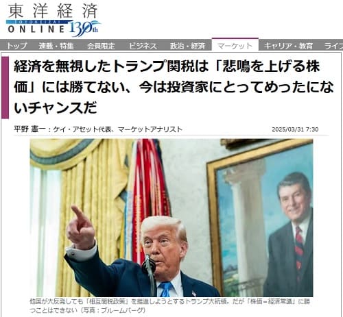 2025年3月31日 東洋経済ONLINEへのリンク画像です。