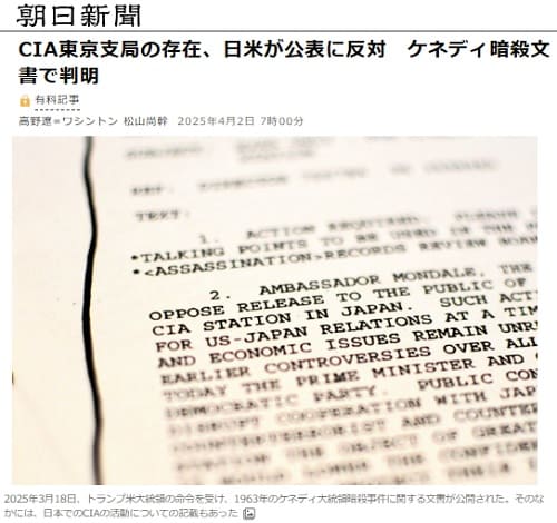 2025年4月2日 朝日新聞へのリンク画像です。