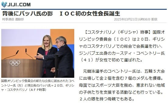 2025年3月21日 時事通信へのリンク画像です。