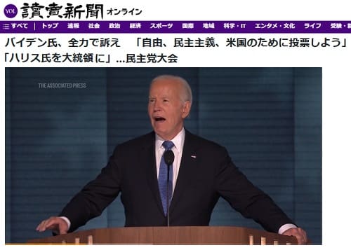 2024年8月20日 読売新聞へのリンク画像です。